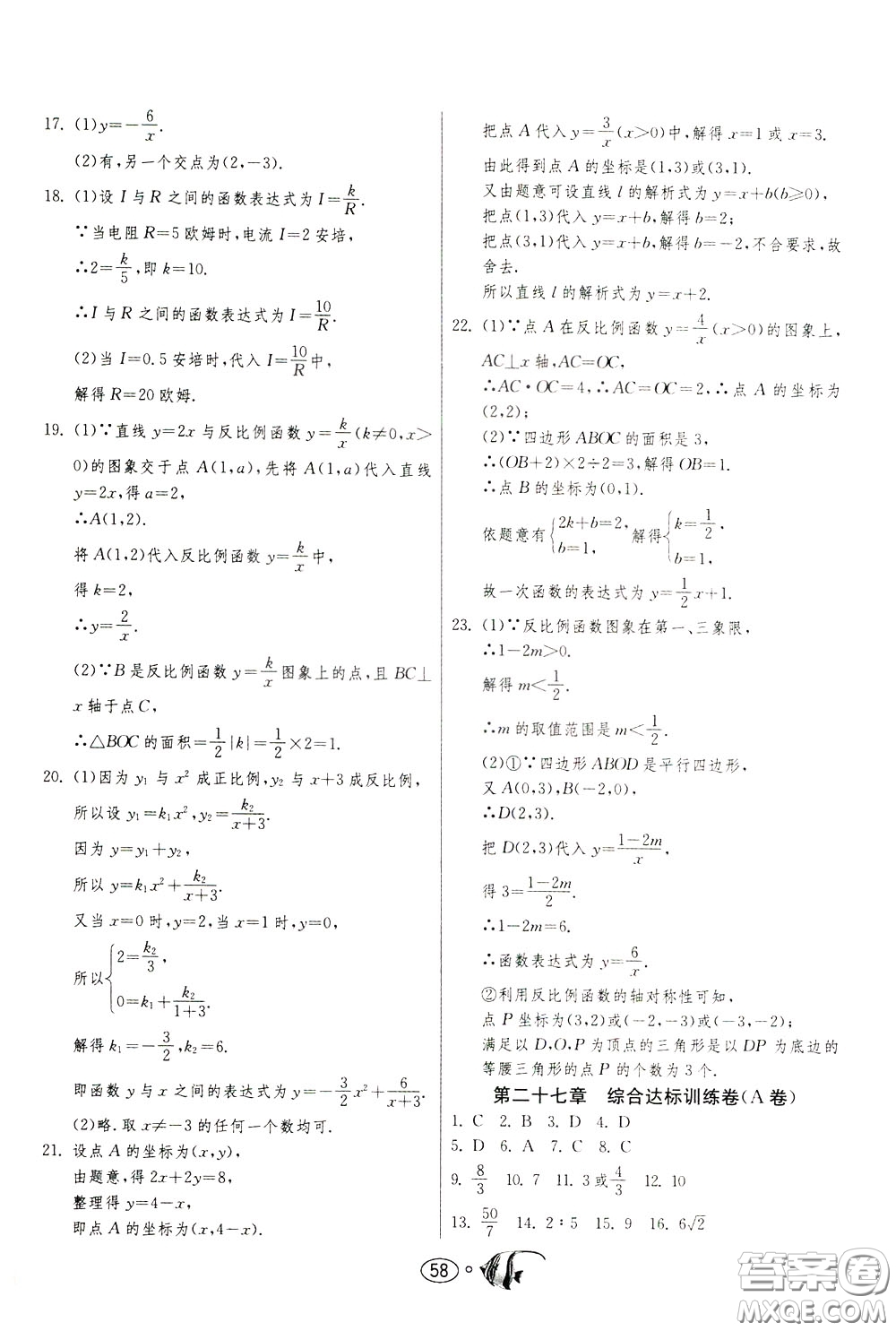 2020年考必勝名牌牛匹卷提優(yōu)名卷數(shù)學(xué)九年級(jí)下冊(cè)RMJY人民教育參考答案