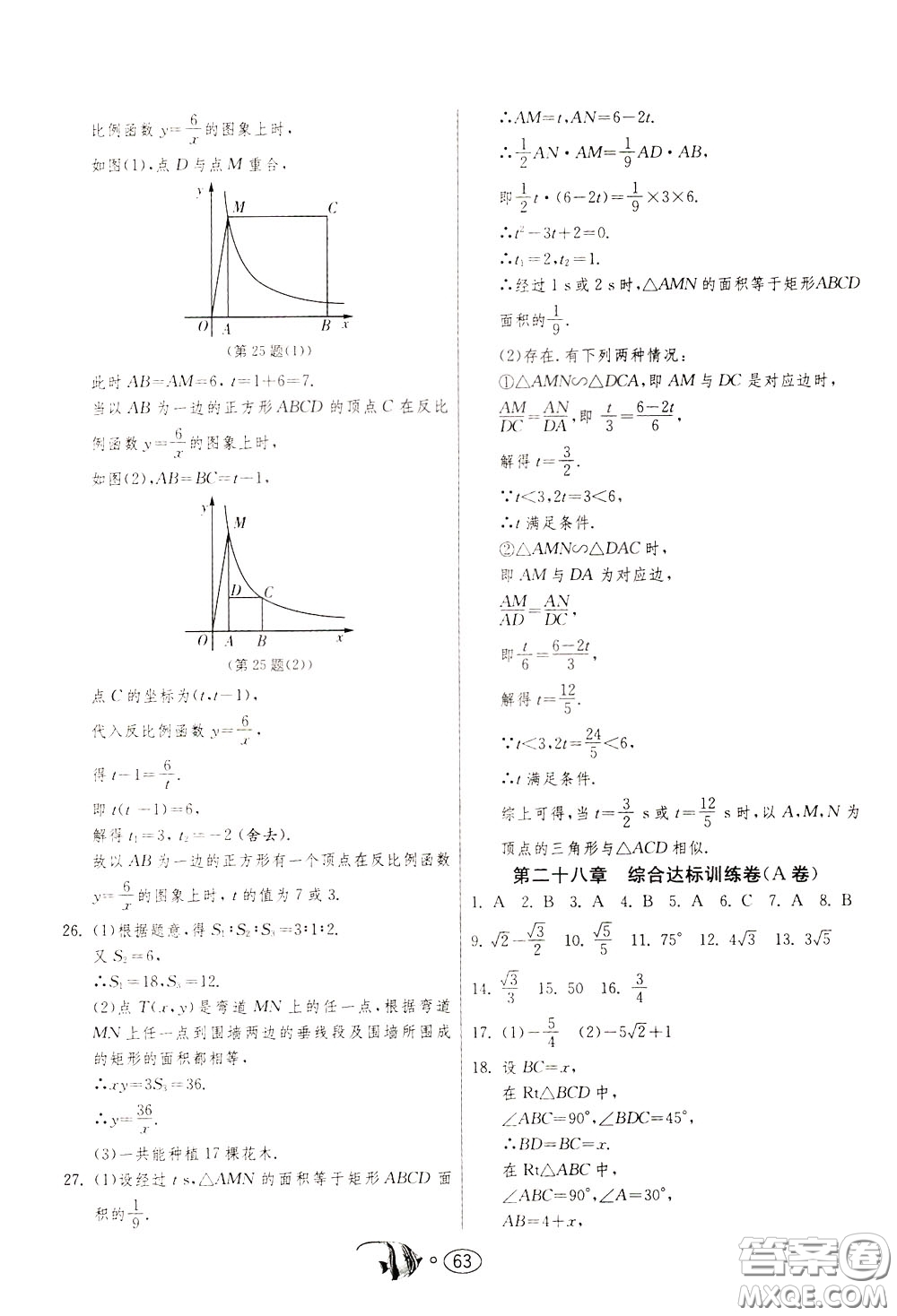 2020年考必勝名牌牛匹卷提優(yōu)名卷數(shù)學(xué)九年級(jí)下冊(cè)RMJY人民教育參考答案