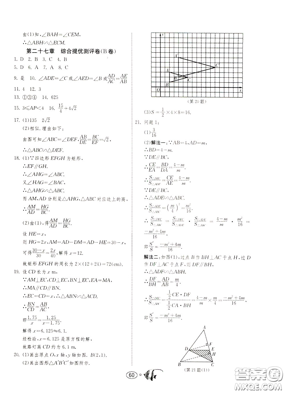 2020年考必勝名牌牛匹卷提優(yōu)名卷數(shù)學(xué)九年級(jí)下冊(cè)RMJY人民教育參考答案