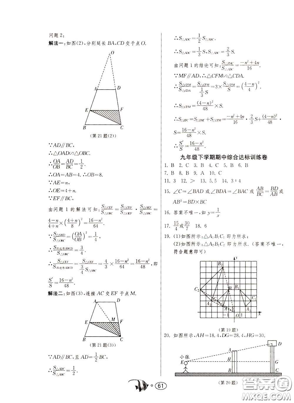 2020年考必勝名牌牛匹卷提優(yōu)名卷數(shù)學(xué)九年級(jí)下冊(cè)RMJY人民教育參考答案