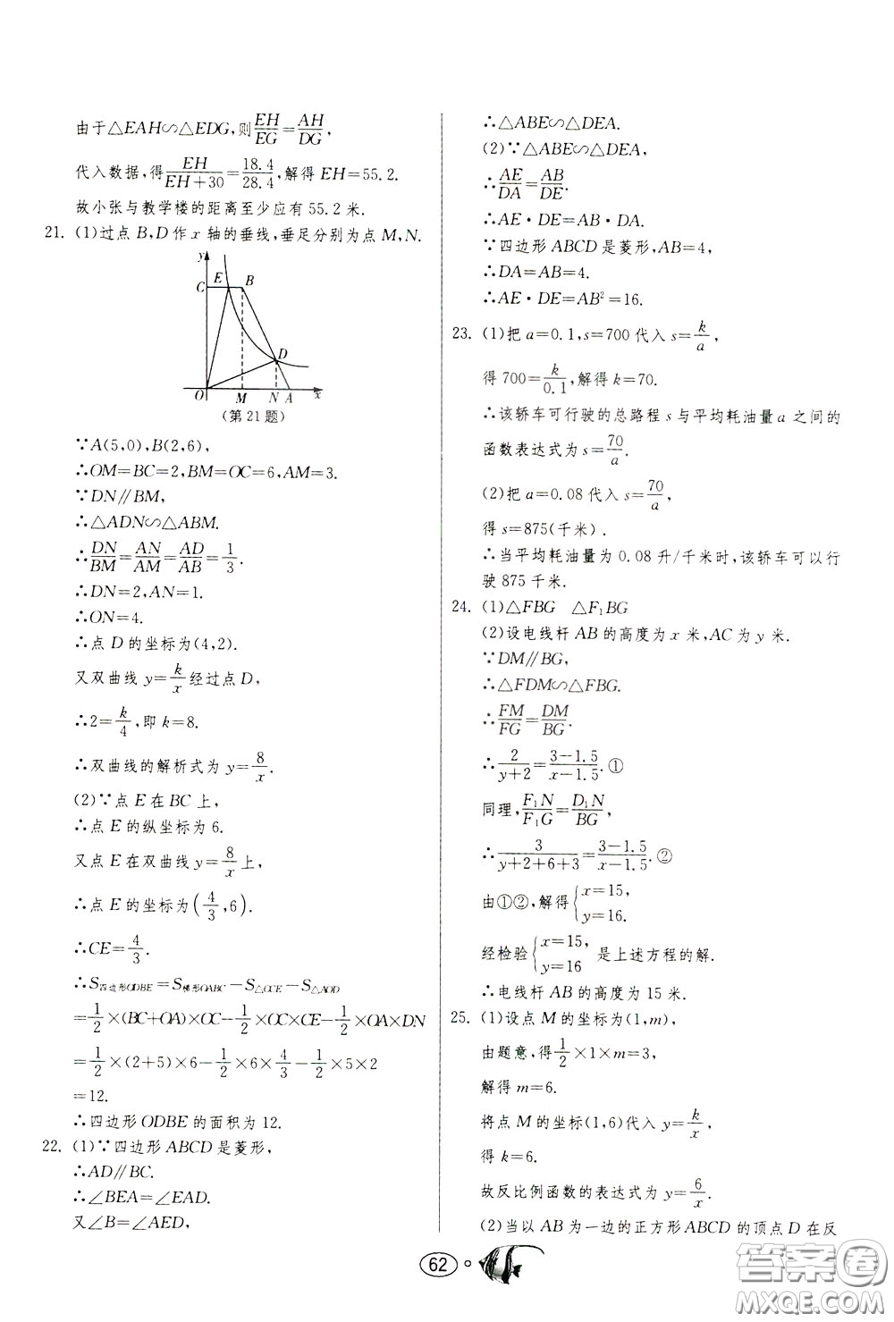 2020年考必勝名牌牛匹卷提優(yōu)名卷數(shù)學(xué)九年級(jí)下冊(cè)RMJY人民教育參考答案