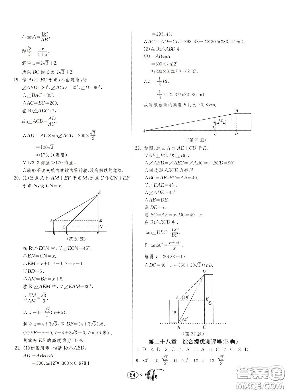 2020年考必勝名牌牛匹卷提優(yōu)名卷數(shù)學(xué)九年級(jí)下冊(cè)RMJY人民教育參考答案