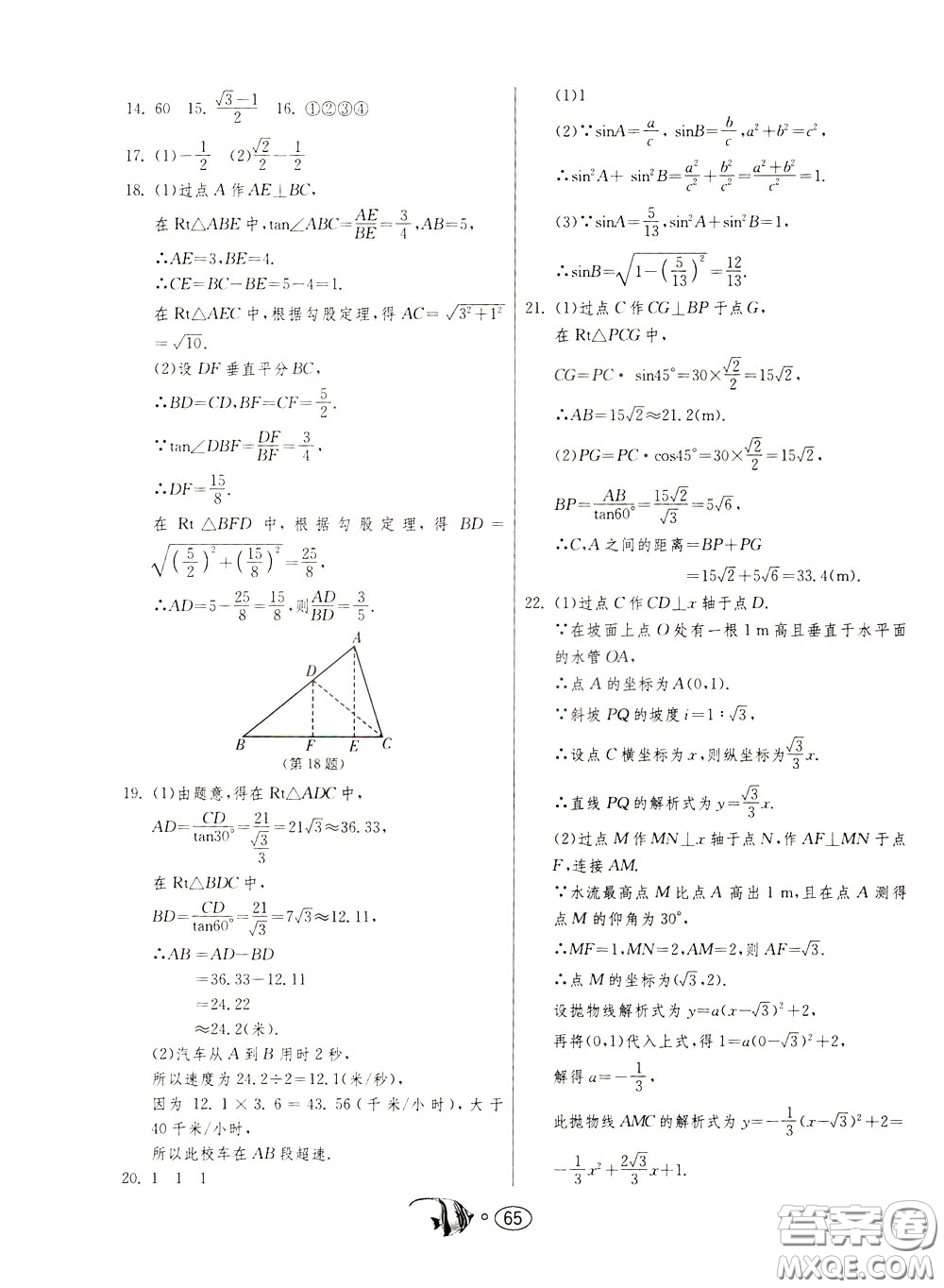 2020年考必勝名牌牛匹卷提優(yōu)名卷數(shù)學(xué)九年級(jí)下冊(cè)RMJY人民教育參考答案