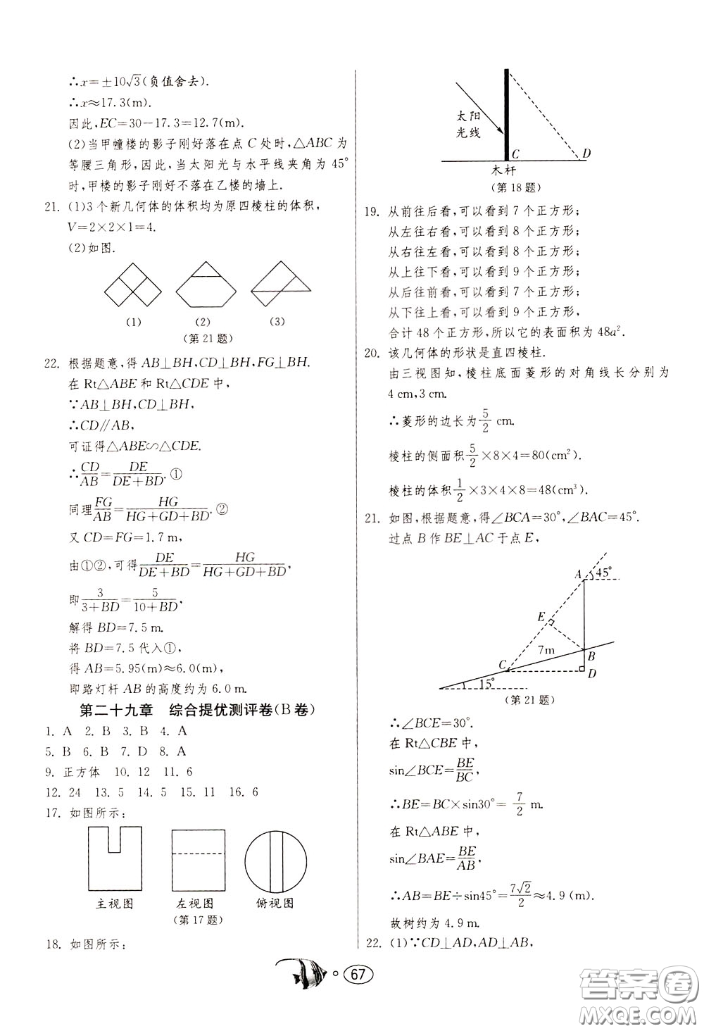 2020年考必勝名牌牛匹卷提優(yōu)名卷數(shù)學(xué)九年級(jí)下冊(cè)RMJY人民教育參考答案