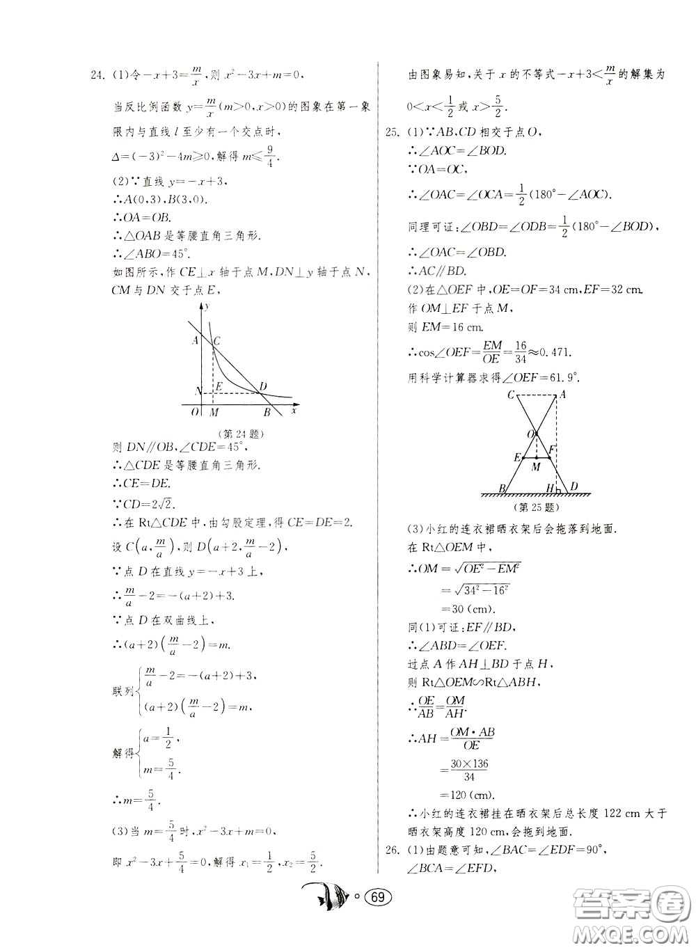 2020年考必勝名牌牛匹卷提優(yōu)名卷數(shù)學(xué)九年級(jí)下冊(cè)RMJY人民教育參考答案