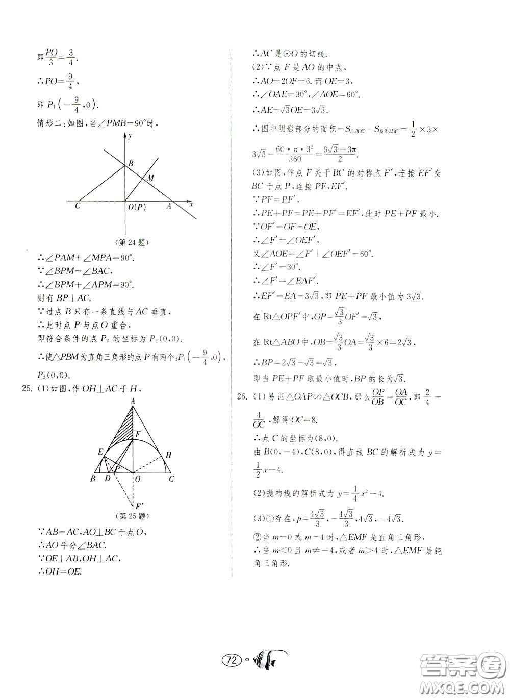 2020年考必勝名牌牛匹卷提優(yōu)名卷數(shù)學(xué)九年級(jí)下冊(cè)RMJY人民教育參考答案