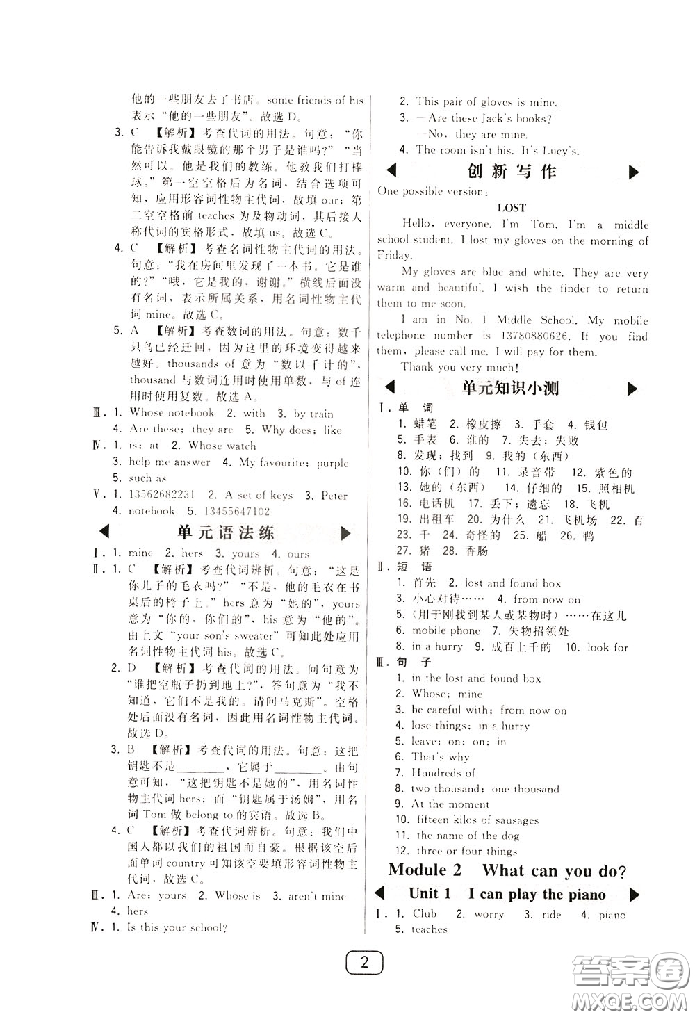 2020年北大綠卡課時同步講練七年級下冊英語外研新標(biāo)準(zhǔn)銜接版參考答案