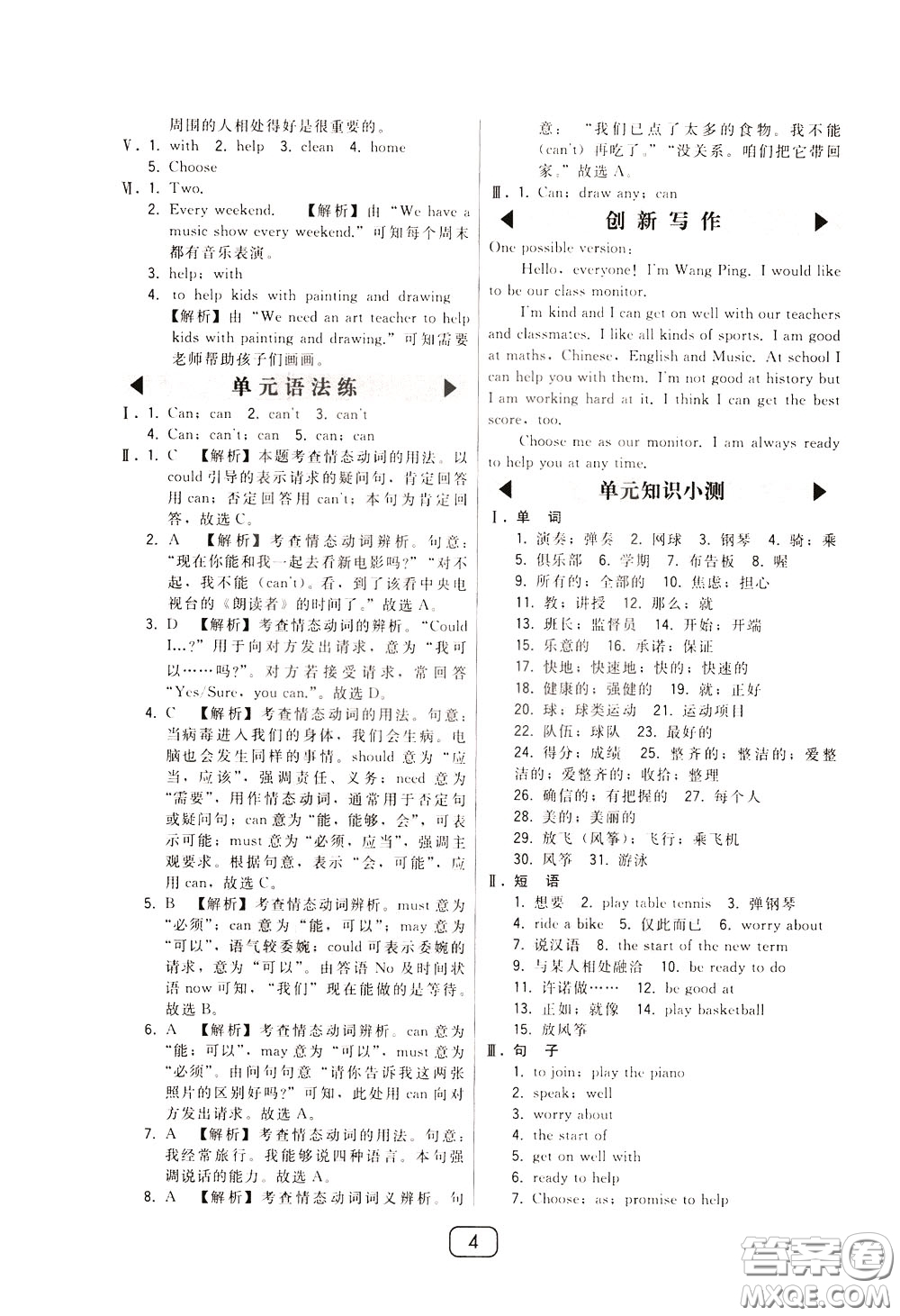 2020年北大綠卡課時同步講練七年級下冊英語外研新標(biāo)準(zhǔn)銜接版參考答案