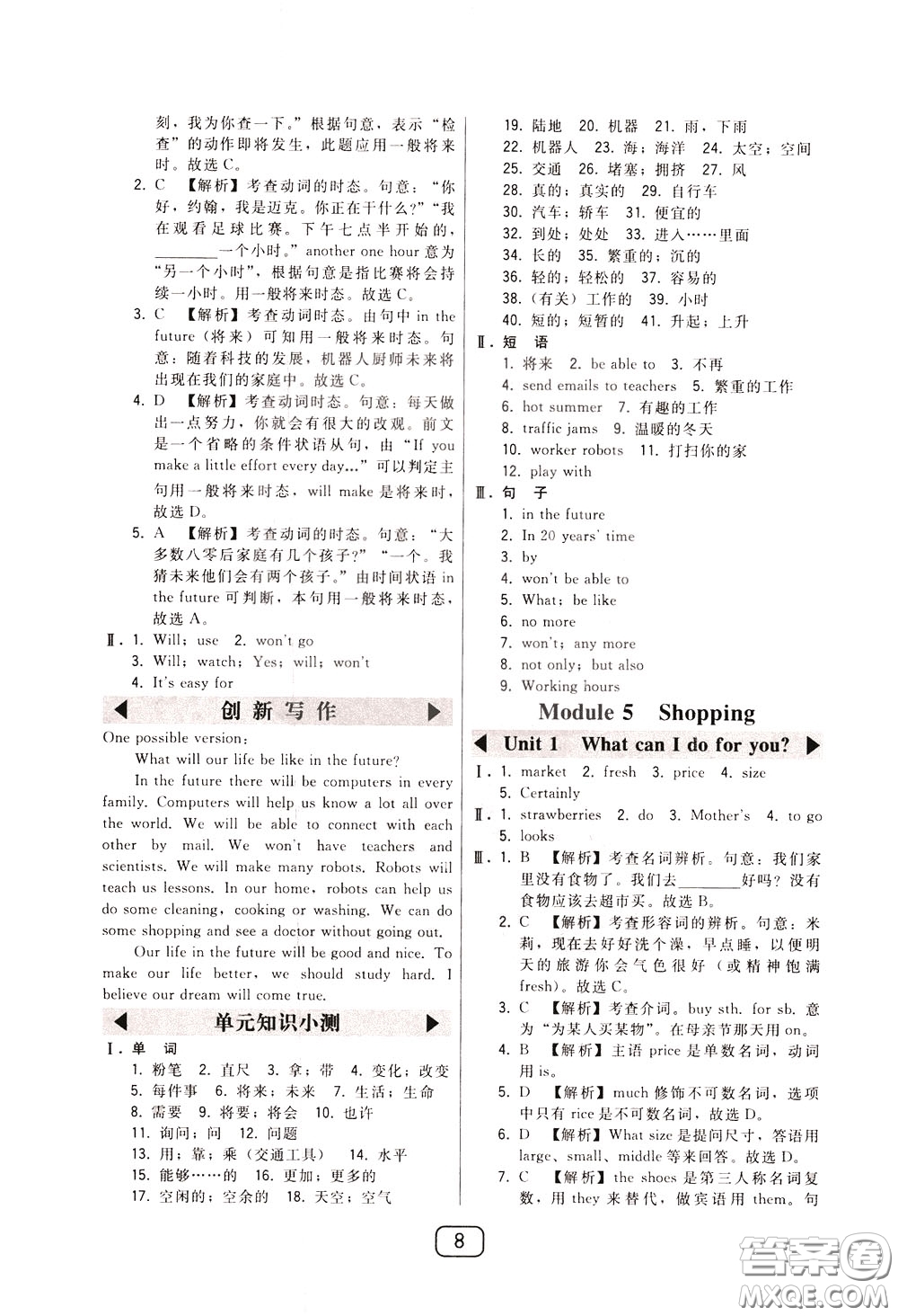 2020年北大綠卡課時同步講練七年級下冊英語外研新標(biāo)準(zhǔn)銜接版參考答案