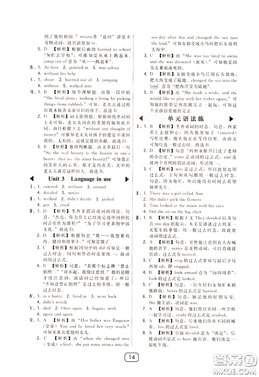 2020年北大綠卡課時同步講練七年級下冊英語外研新標(biāo)準(zhǔn)銜接版參考答案