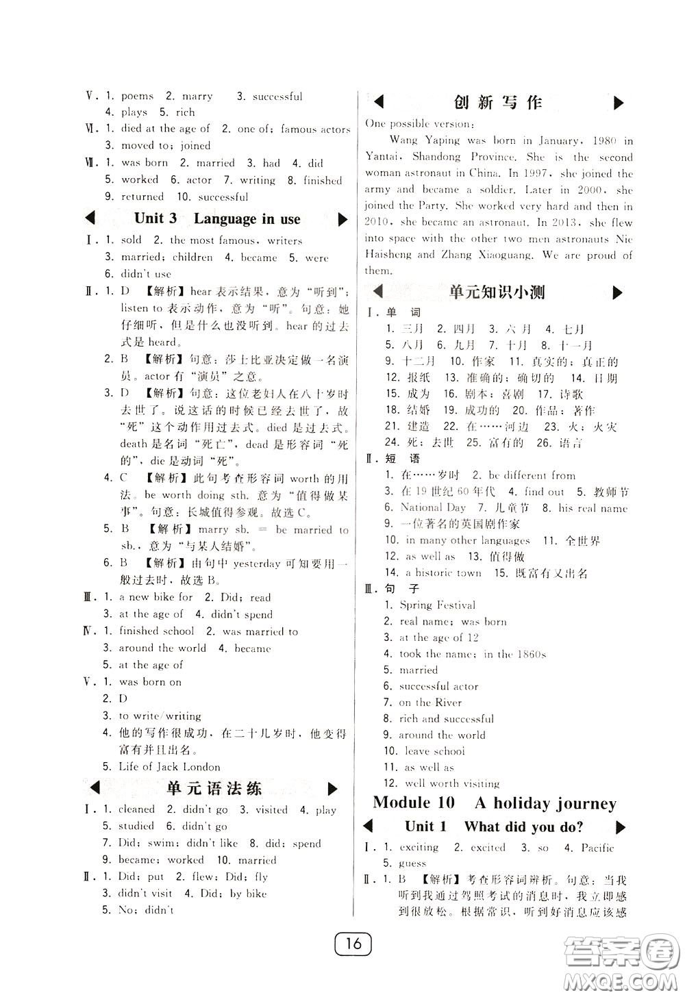 2020年北大綠卡課時同步講練七年級下冊英語外研新標(biāo)準(zhǔn)銜接版參考答案