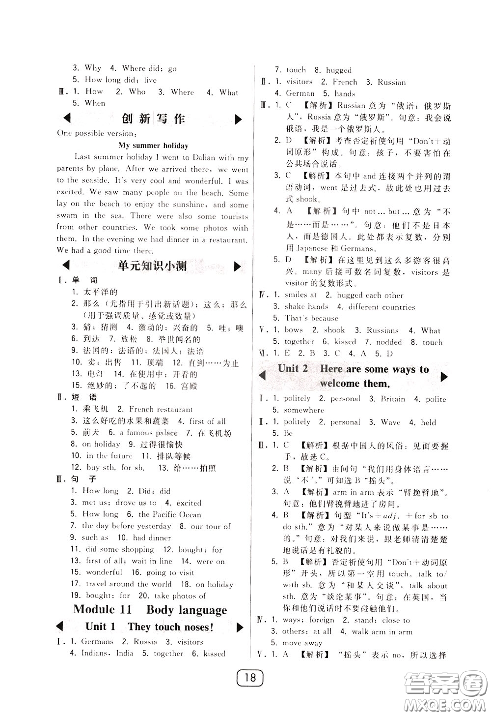 2020年北大綠卡課時同步講練七年級下冊英語外研新標(biāo)準(zhǔn)銜接版參考答案