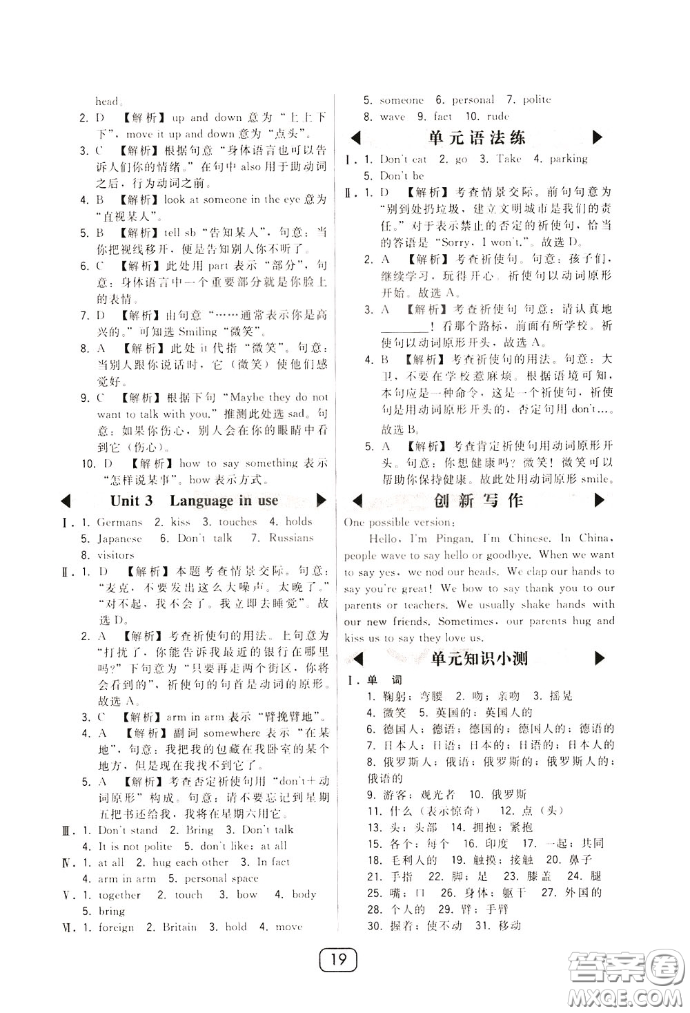 2020年北大綠卡課時同步講練七年級下冊英語外研新標(biāo)準(zhǔn)銜接版參考答案