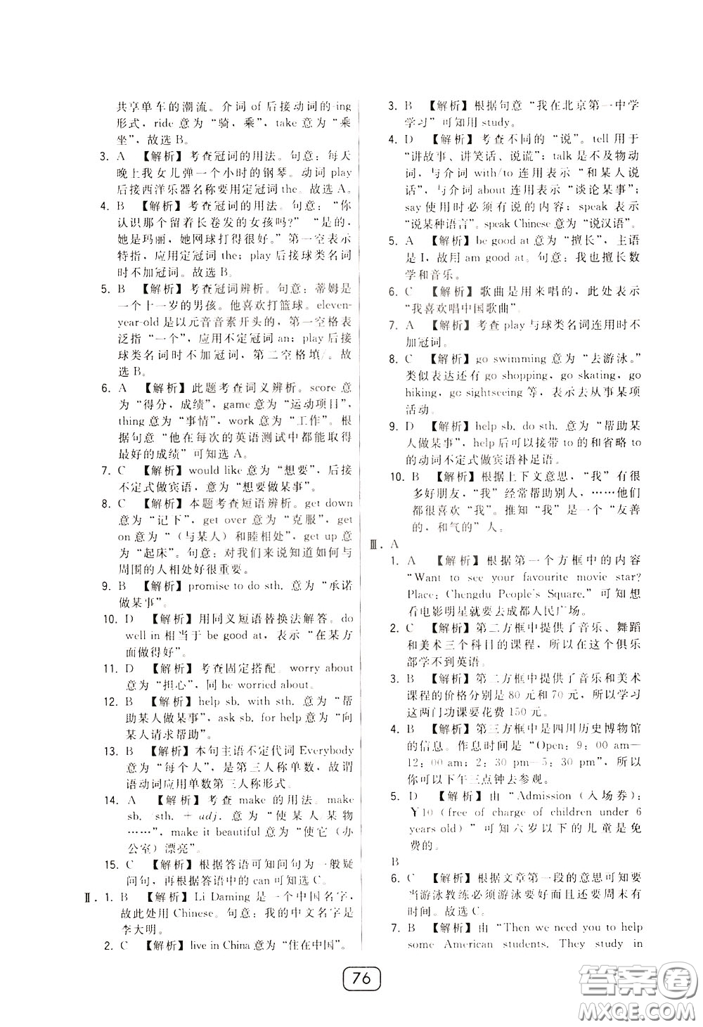 2020年北大綠卡課時同步講練七年級下冊英語外研新標(biāo)準(zhǔn)銜接版參考答案