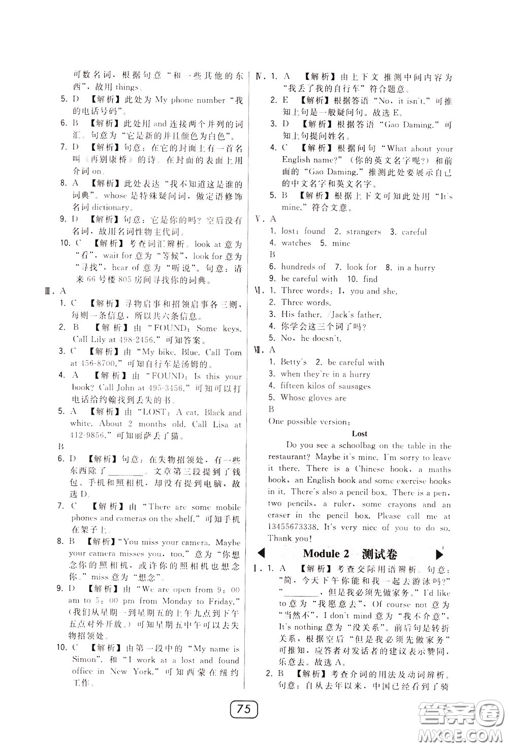 2020年北大綠卡課時同步講練七年級下冊英語外研新標(biāo)準(zhǔn)銜接版參考答案