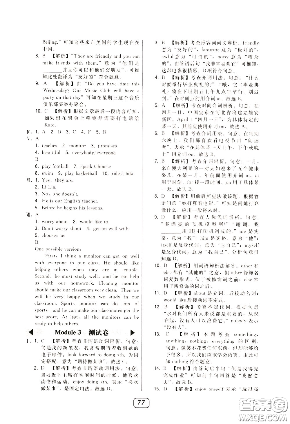 2020年北大綠卡課時同步講練七年級下冊英語外研新標(biāo)準(zhǔn)銜接版參考答案