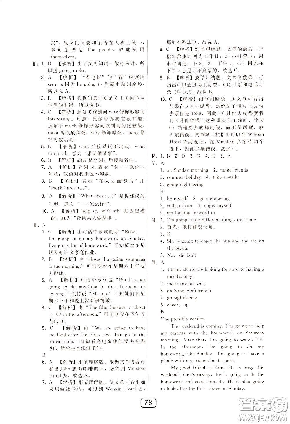 2020年北大綠卡課時同步講練七年級下冊英語外研新標(biāo)準(zhǔn)銜接版參考答案