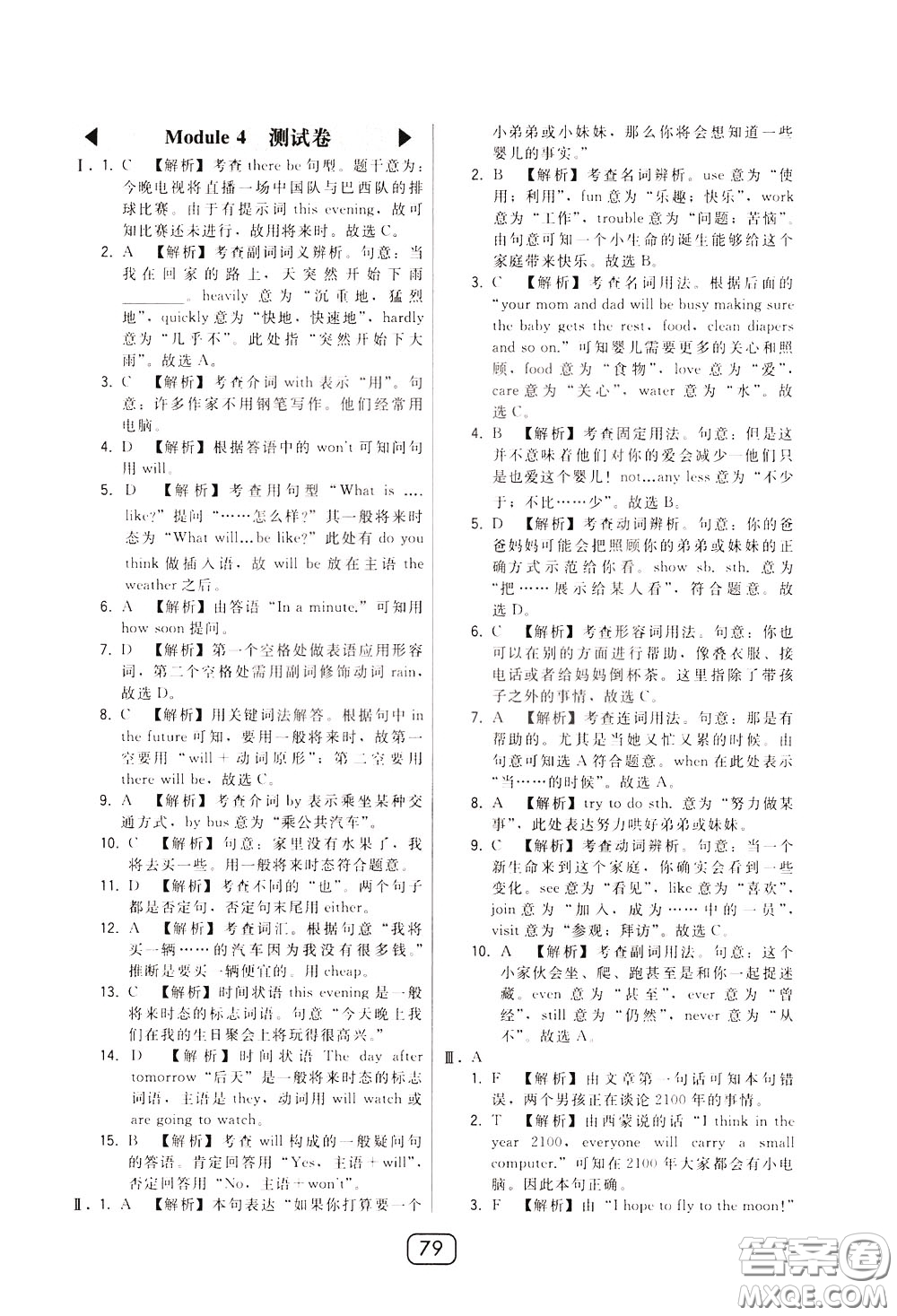 2020年北大綠卡課時同步講練七年級下冊英語外研新標(biāo)準(zhǔn)銜接版參考答案