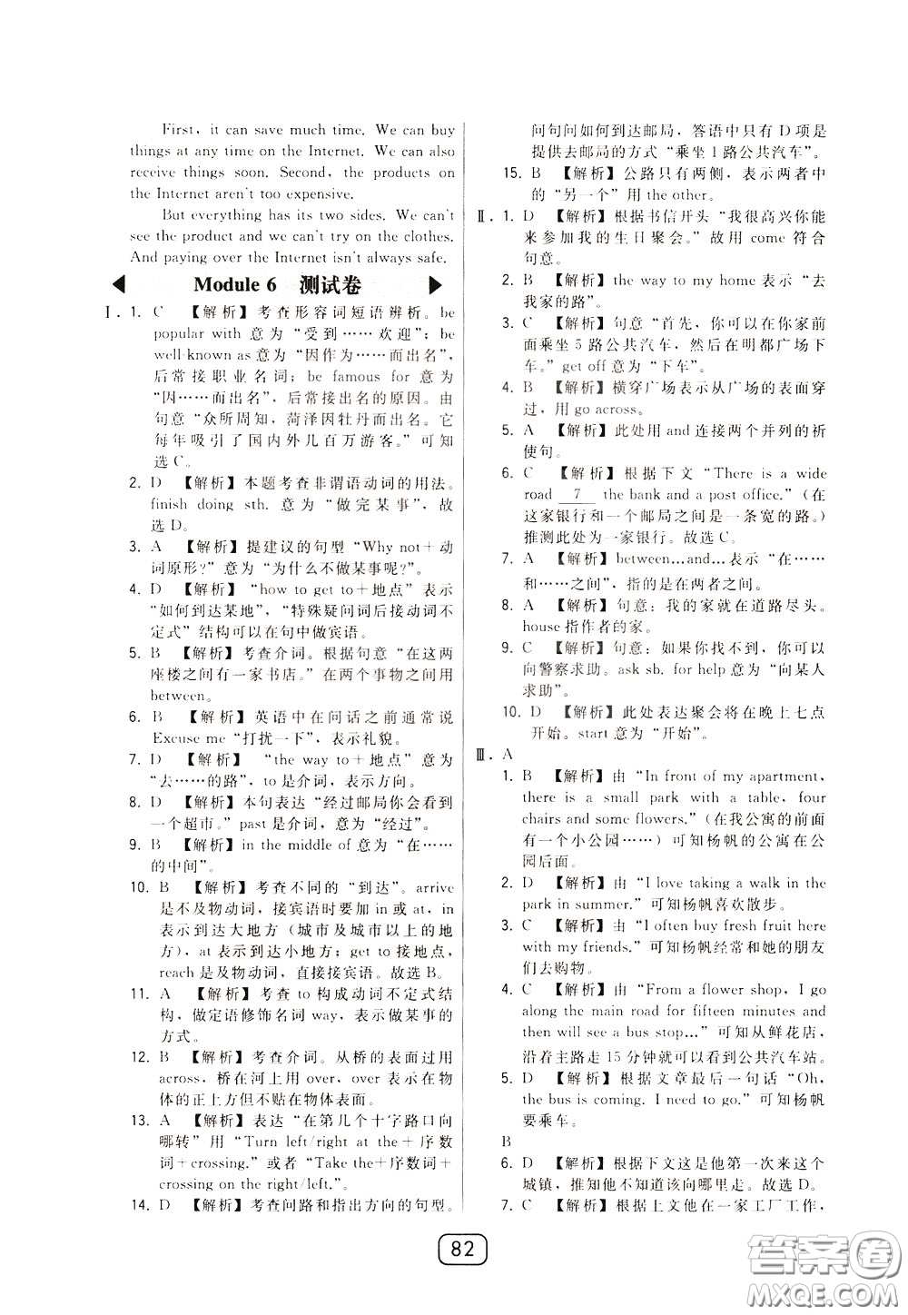 2020年北大綠卡課時同步講練七年級下冊英語外研新標(biāo)準(zhǔn)銜接版參考答案