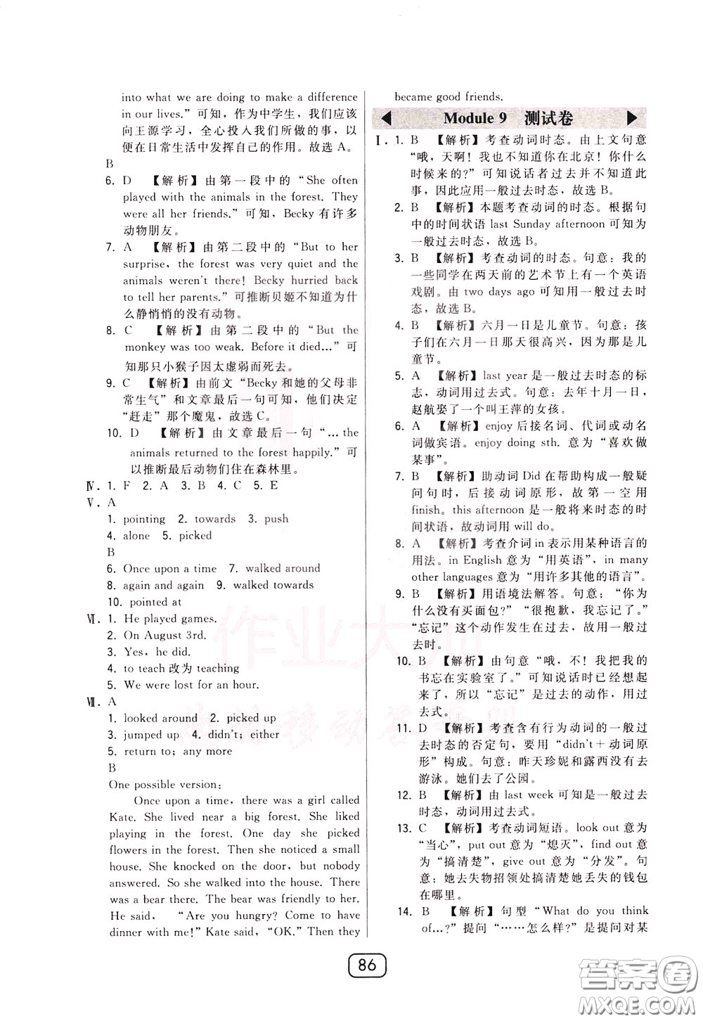 2020年北大綠卡課時同步講練七年級下冊英語外研新標(biāo)準(zhǔn)銜接版參考答案