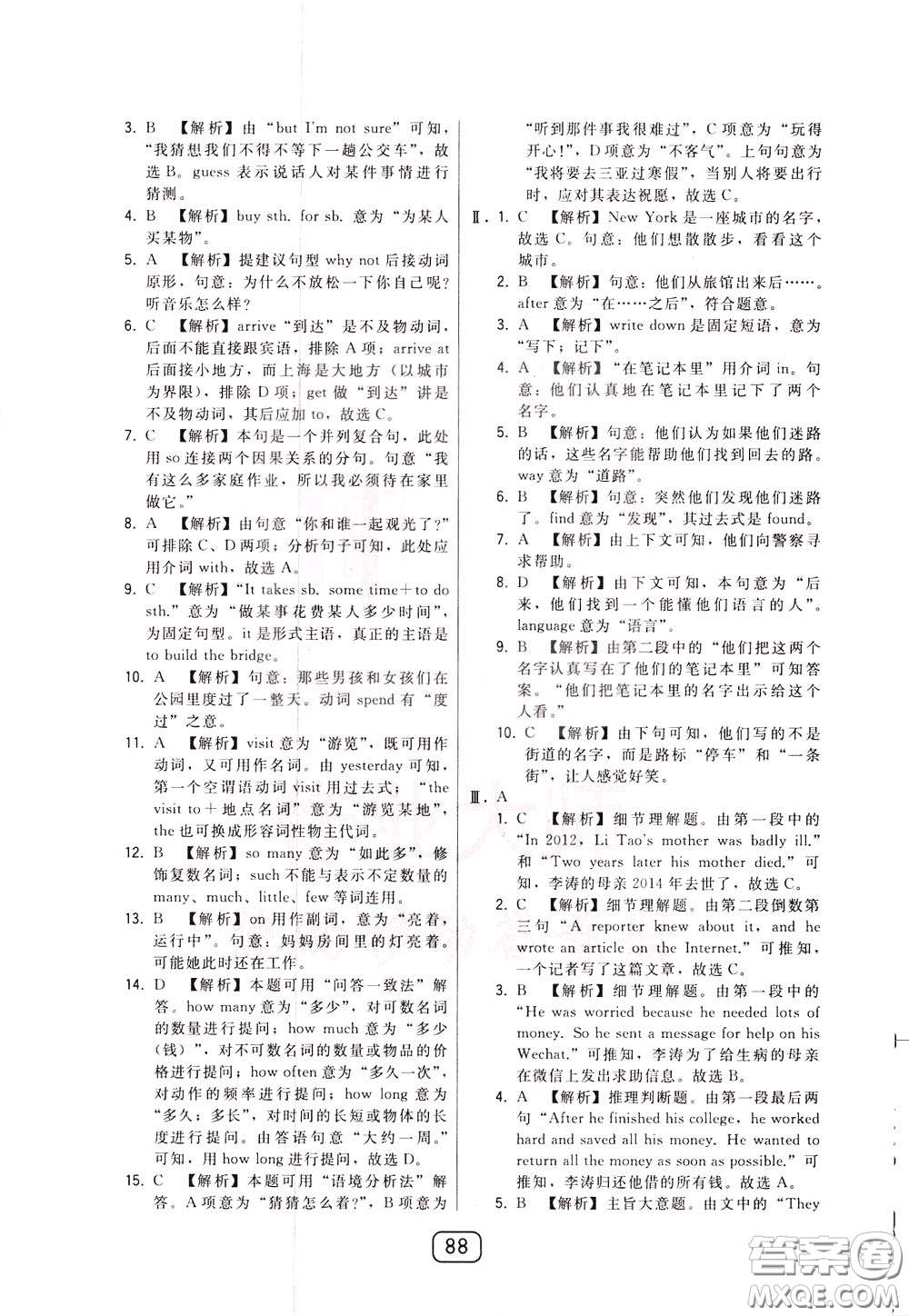 2020年北大綠卡課時同步講練七年級下冊英語外研新標(biāo)準(zhǔn)銜接版參考答案