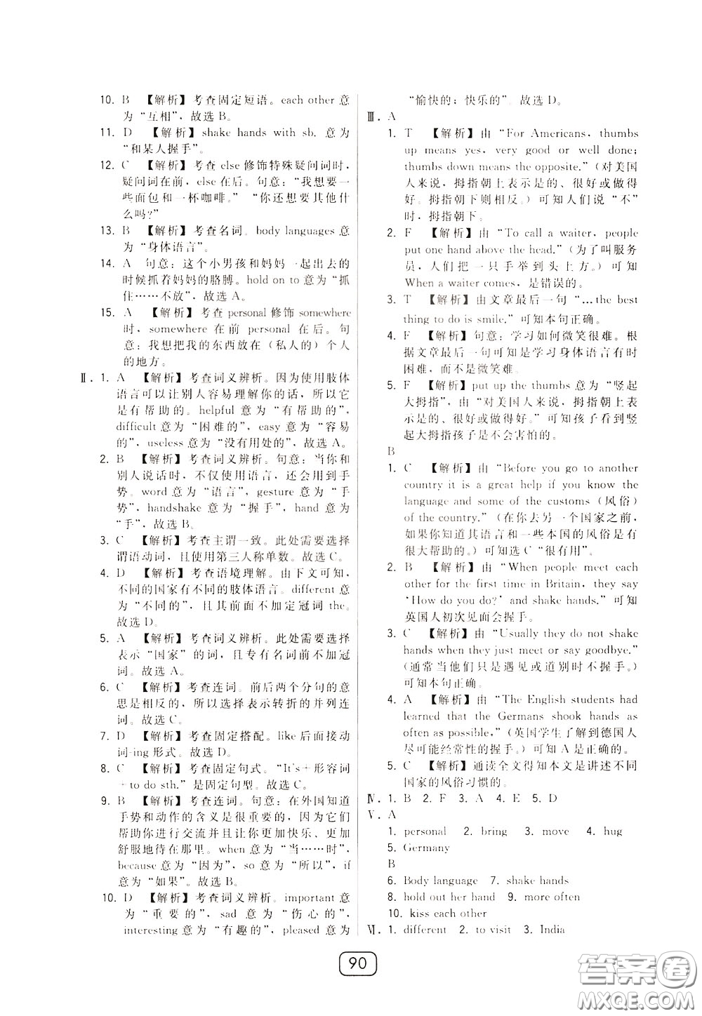 2020年北大綠卡課時同步講練七年級下冊英語外研新標(biāo)準(zhǔn)銜接版參考答案