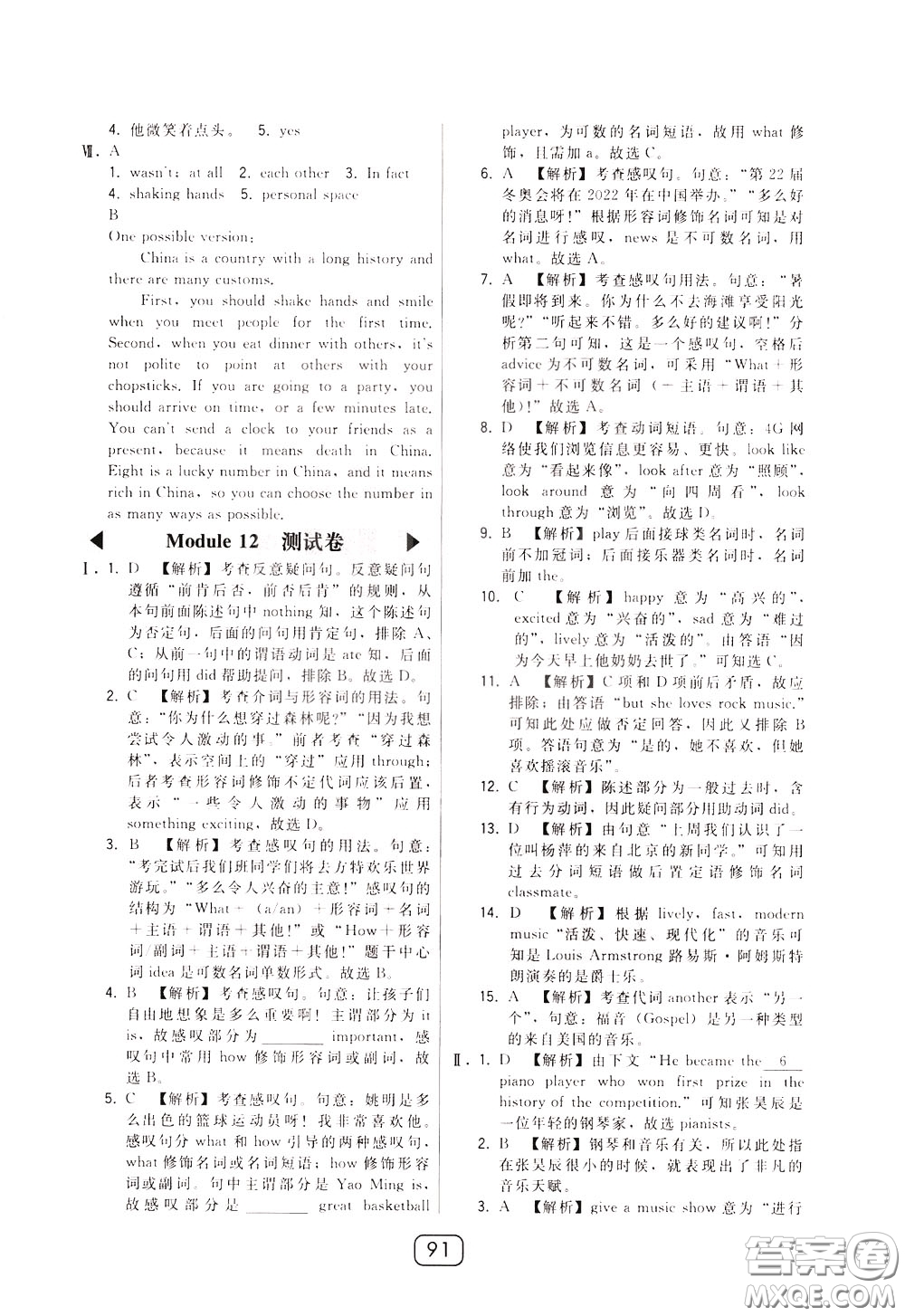 2020年北大綠卡課時同步講練七年級下冊英語外研新標(biāo)準(zhǔn)銜接版參考答案