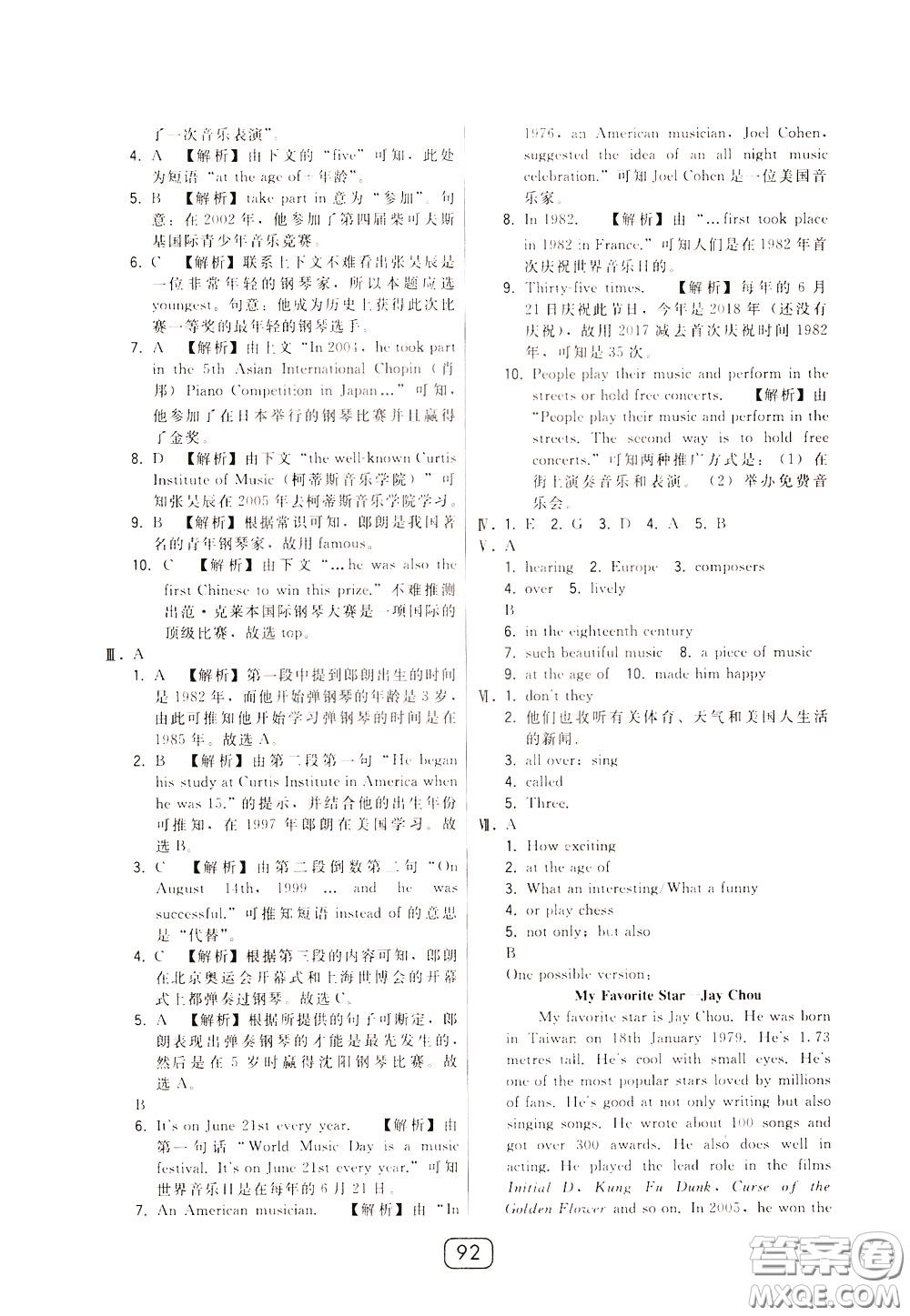 2020年北大綠卡課時同步講練七年級下冊英語外研新標(biāo)準(zhǔn)銜接版參考答案