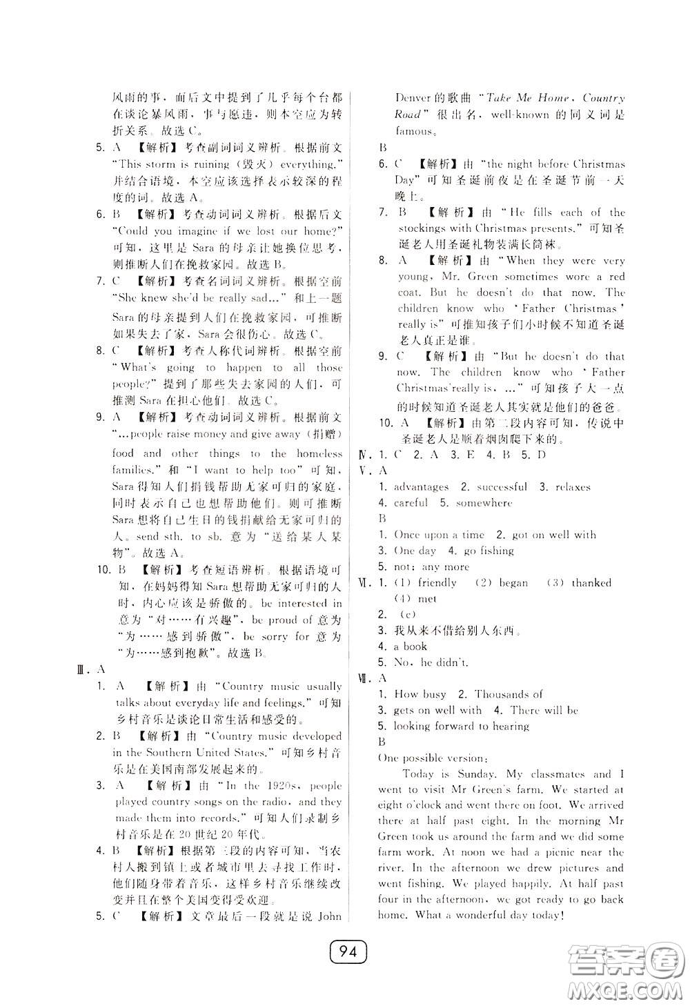 2020年北大綠卡課時同步講練七年級下冊英語外研新標(biāo)準(zhǔn)銜接版參考答案