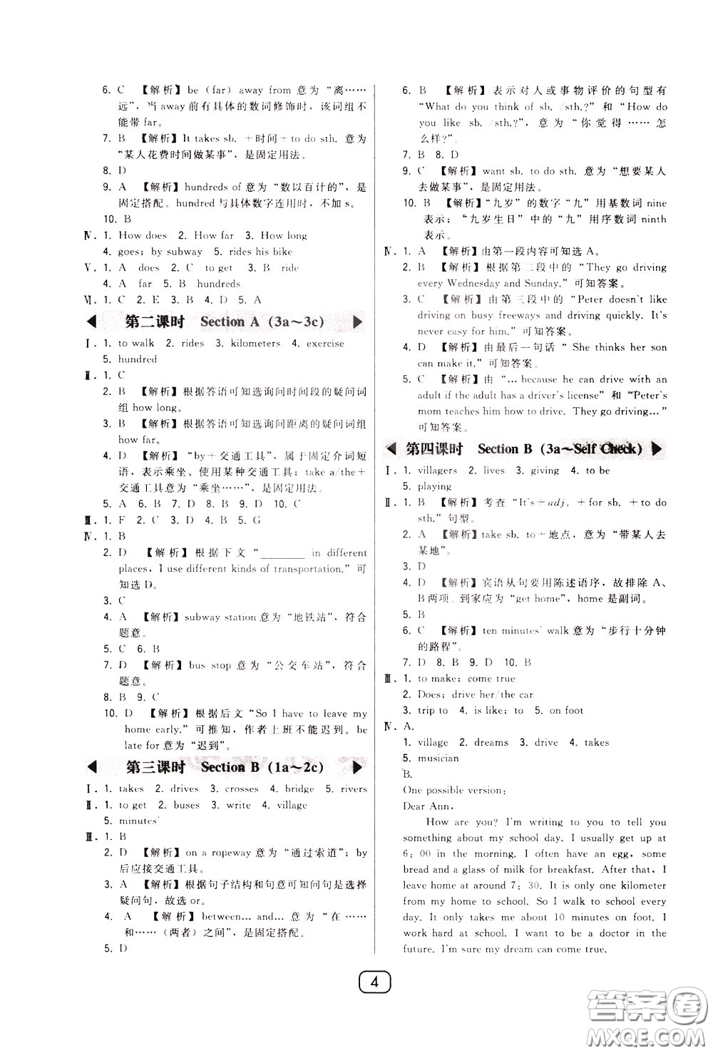 2020年北大綠卡課時(shí)同步講練七年級(jí)下冊(cè)英語(yǔ)人教版參考答案