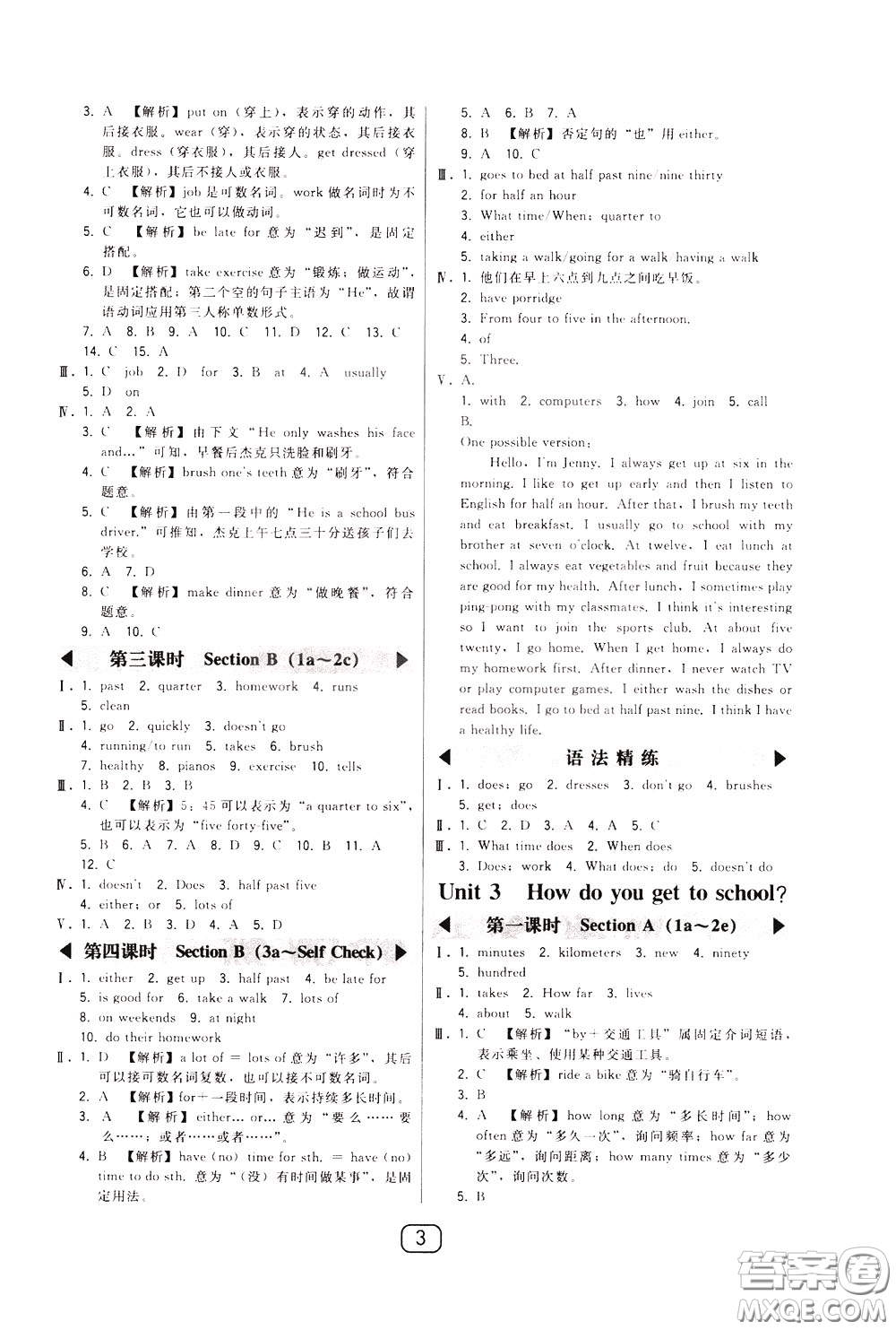 2020年北大綠卡課時(shí)同步講練七年級(jí)下冊(cè)英語(yǔ)人教版參考答案