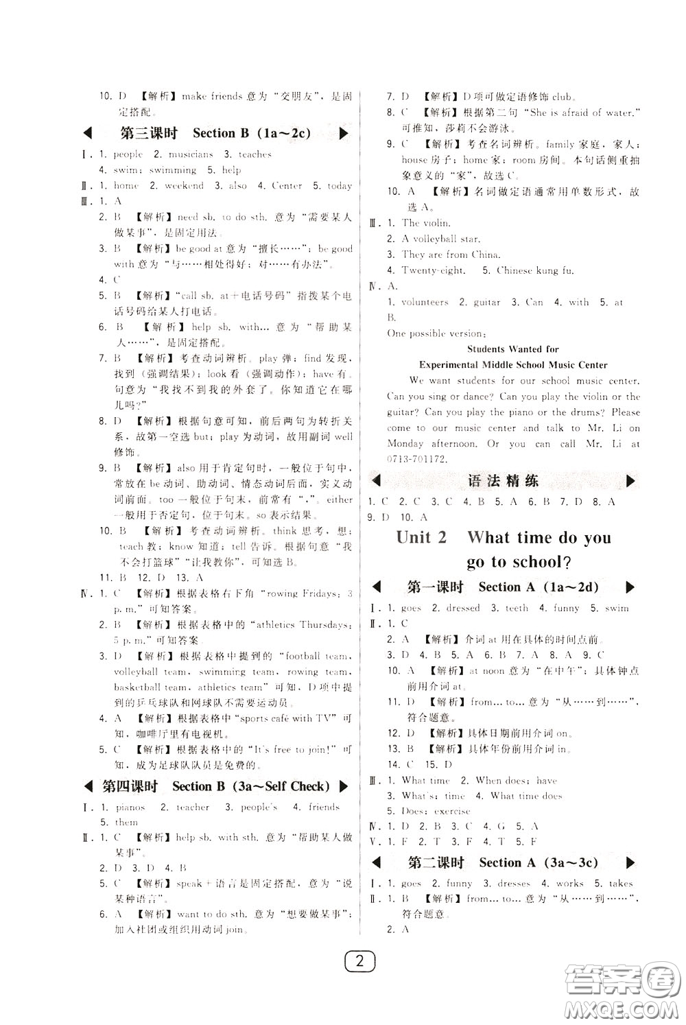 2020年北大綠卡課時(shí)同步講練七年級(jí)下冊(cè)英語(yǔ)人教版參考答案