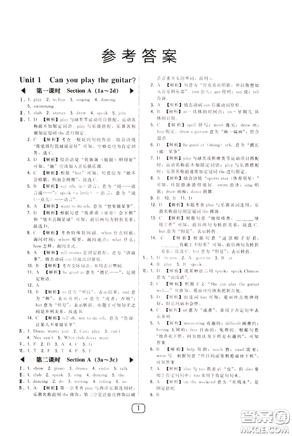 2020年北大綠卡課時(shí)同步講練七年級(jí)下冊(cè)英語(yǔ)人教版參考答案