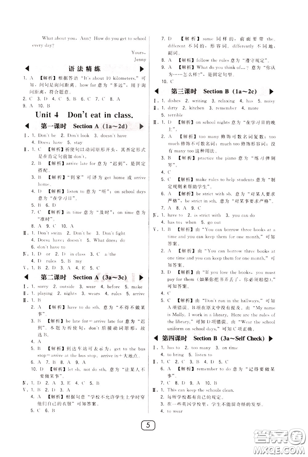 2020年北大綠卡課時(shí)同步講練七年級(jí)下冊(cè)英語(yǔ)人教版參考答案