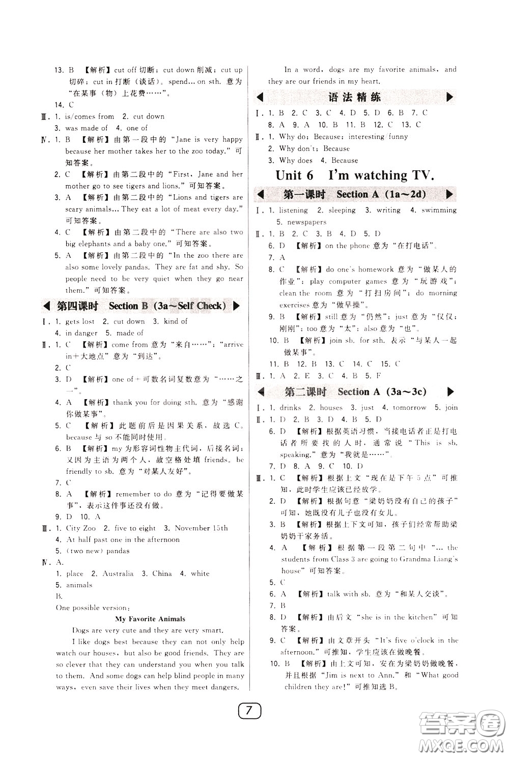 2020年北大綠卡課時(shí)同步講練七年級(jí)下冊(cè)英語(yǔ)人教版參考答案