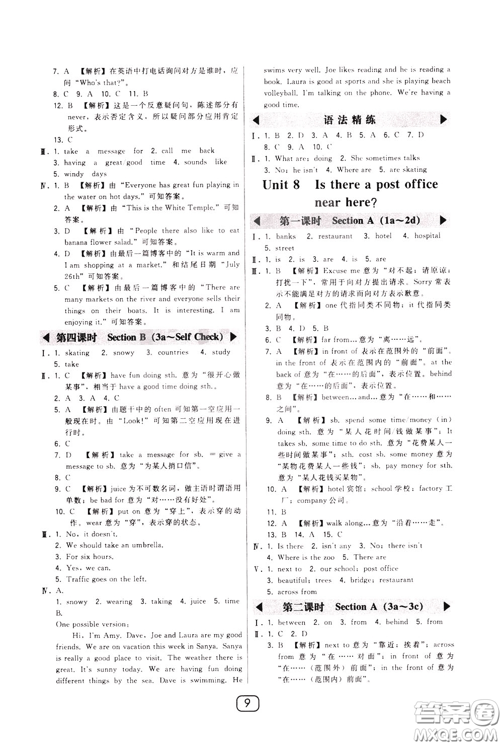 2020年北大綠卡課時(shí)同步講練七年級(jí)下冊(cè)英語(yǔ)人教版參考答案