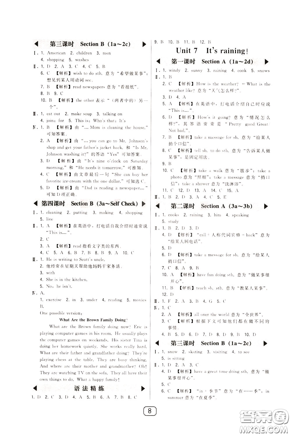 2020年北大綠卡課時(shí)同步講練七年級(jí)下冊(cè)英語(yǔ)人教版參考答案