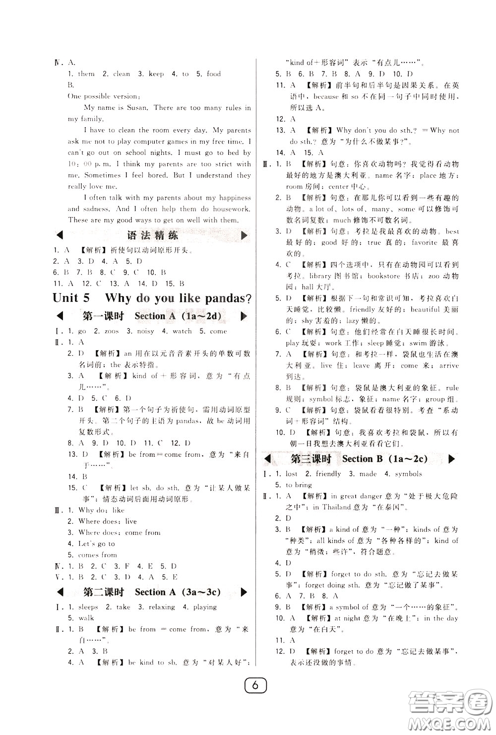 2020年北大綠卡課時(shí)同步講練七年級(jí)下冊(cè)英語(yǔ)人教版參考答案