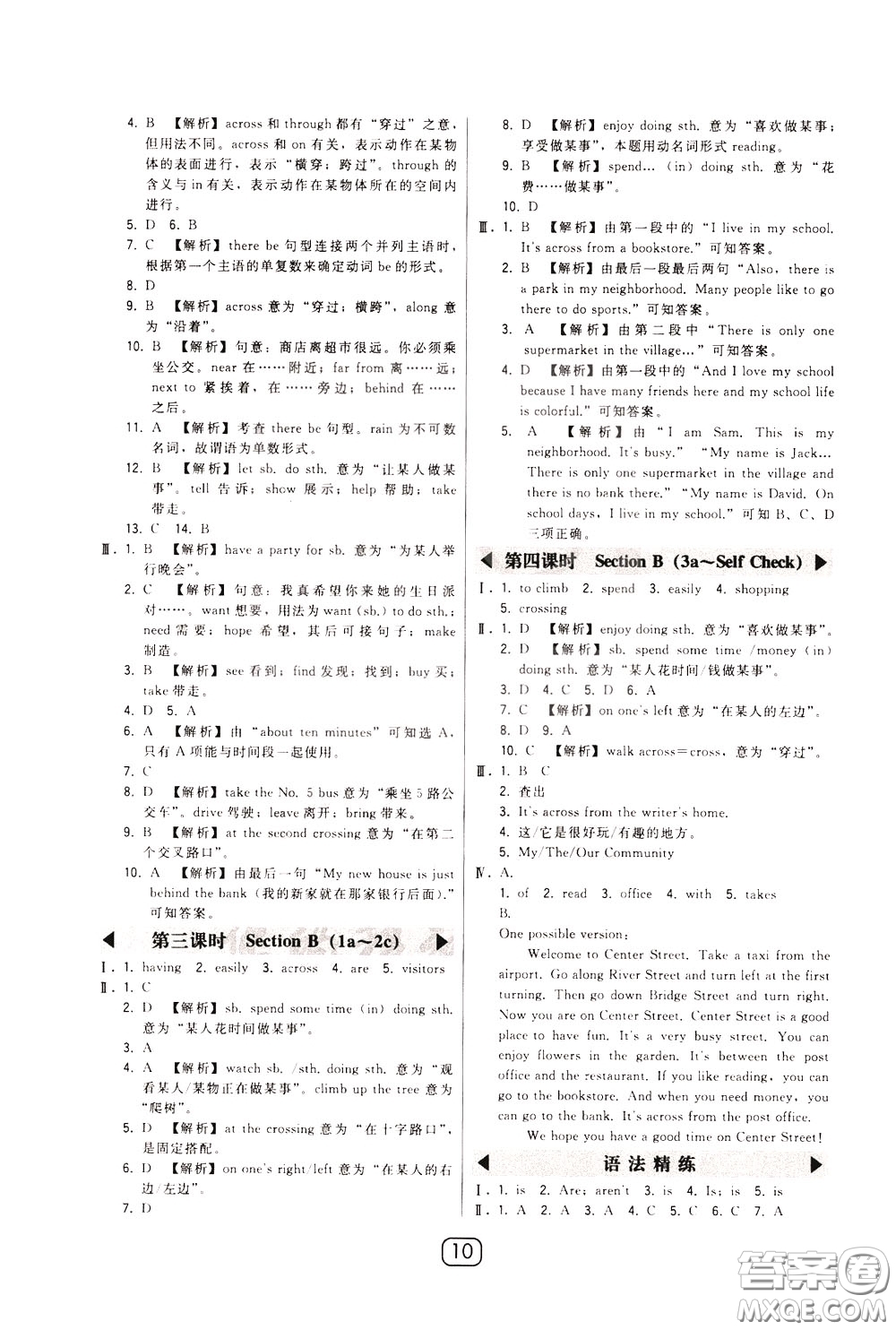 2020年北大綠卡課時(shí)同步講練七年級(jí)下冊(cè)英語(yǔ)人教版參考答案