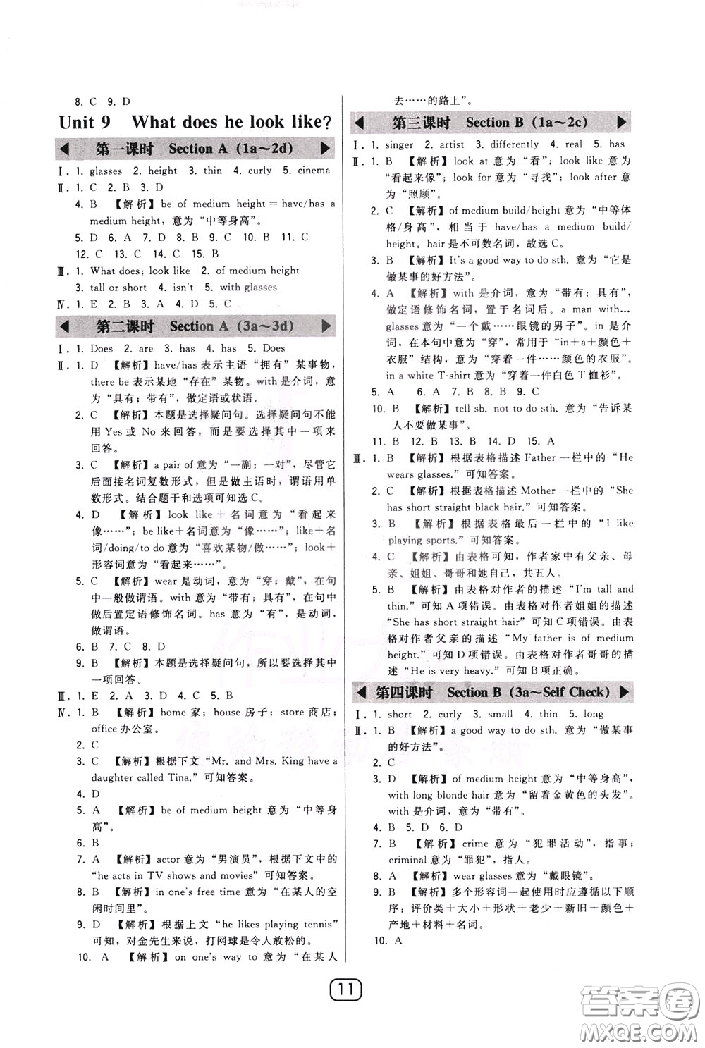 2020年北大綠卡課時(shí)同步講練七年級(jí)下冊(cè)英語(yǔ)人教版參考答案