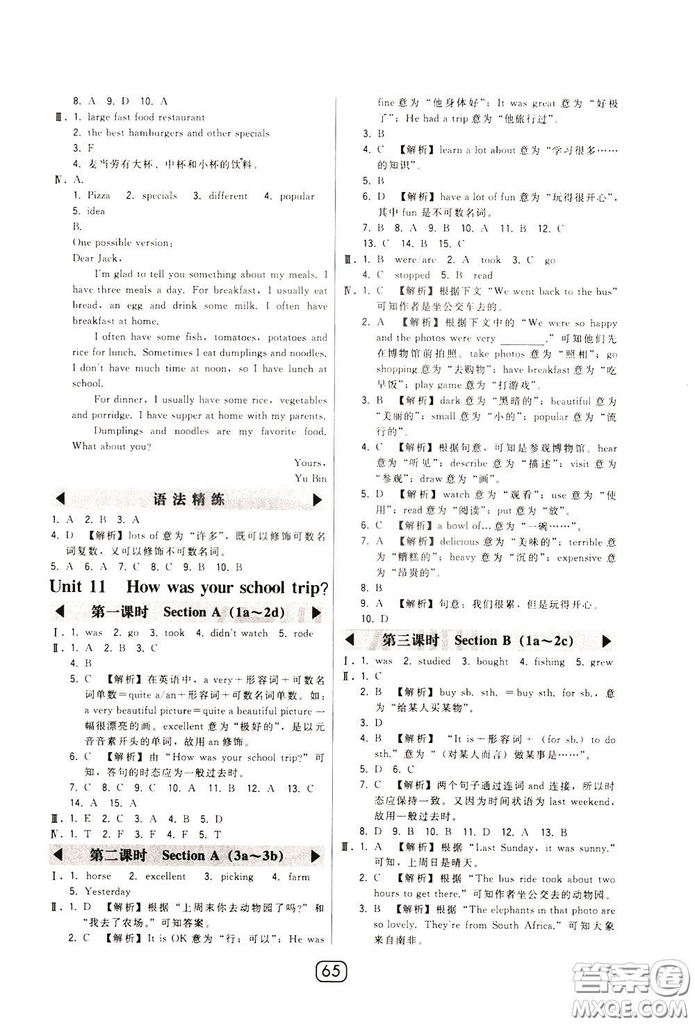 2020年北大綠卡課時(shí)同步講練七年級(jí)下冊(cè)英語(yǔ)人教版參考答案