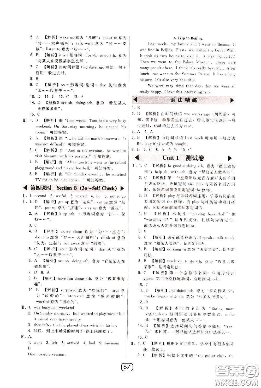 2020年北大綠卡課時(shí)同步講練七年級(jí)下冊(cè)英語(yǔ)人教版參考答案