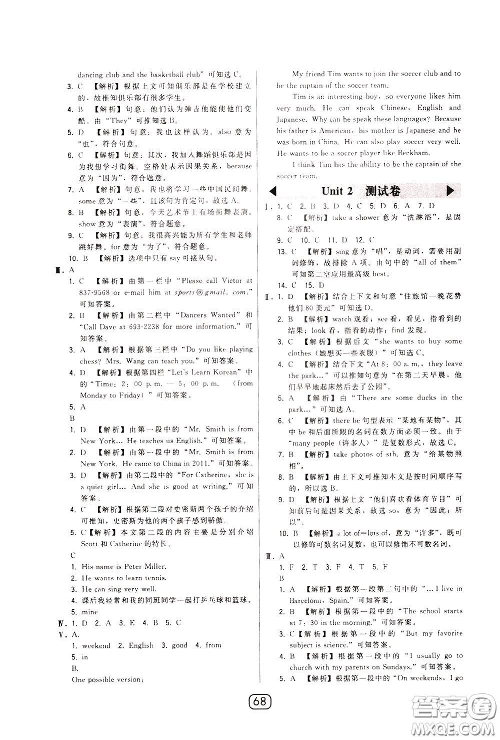 2020年北大綠卡課時(shí)同步講練七年級(jí)下冊(cè)英語(yǔ)人教版參考答案