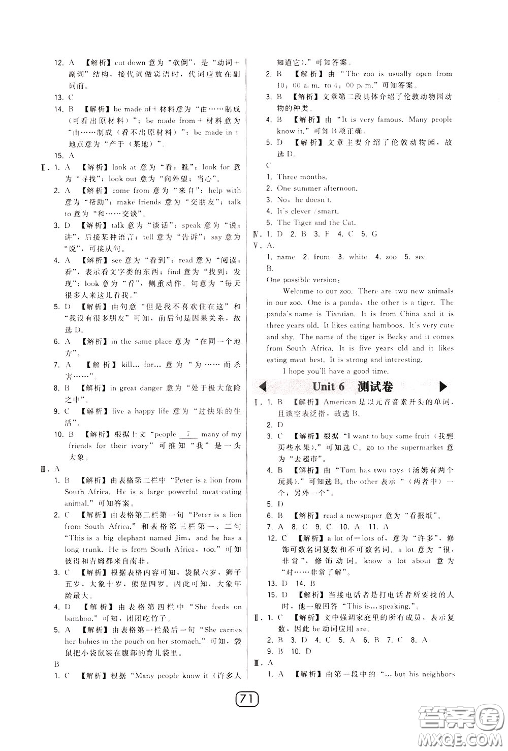 2020年北大綠卡課時(shí)同步講練七年級(jí)下冊(cè)英語(yǔ)人教版參考答案