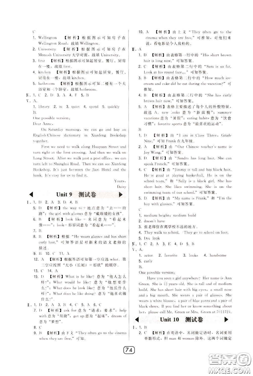 2020年北大綠卡課時(shí)同步講練七年級(jí)下冊(cè)英語(yǔ)人教版參考答案