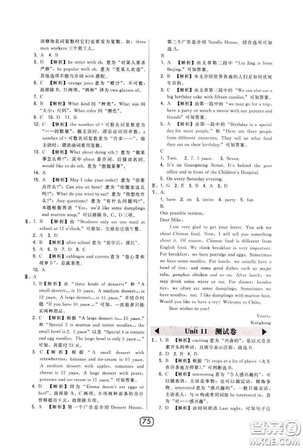 2020年北大綠卡課時(shí)同步講練七年級(jí)下冊(cè)英語(yǔ)人教版參考答案