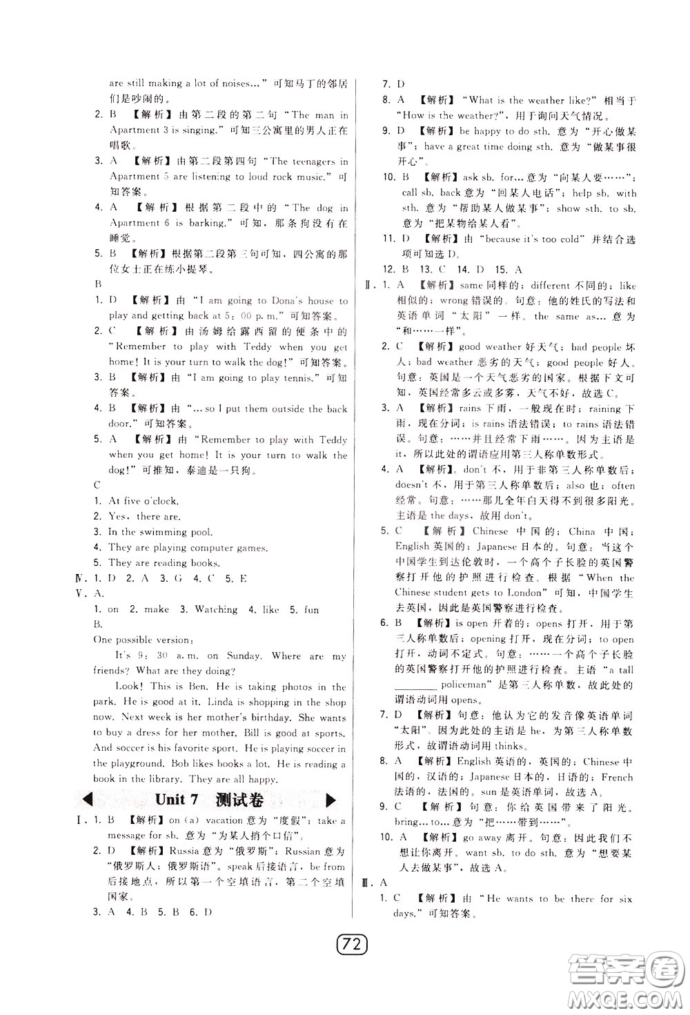 2020年北大綠卡課時(shí)同步講練七年級(jí)下冊(cè)英語(yǔ)人教版參考答案