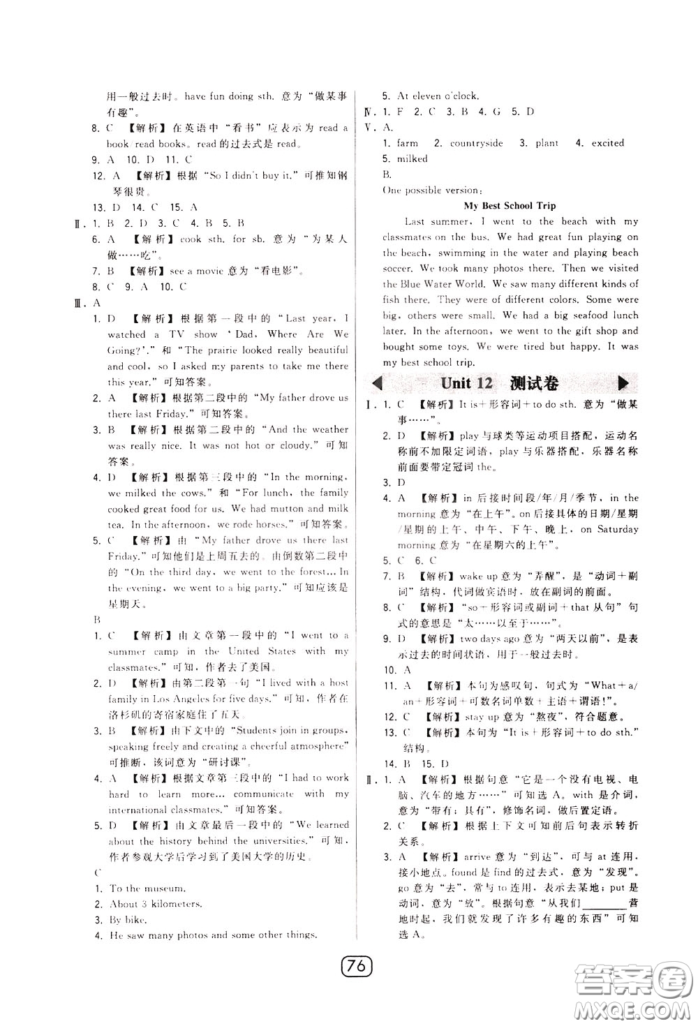 2020年北大綠卡課時(shí)同步講練七年級(jí)下冊(cè)英語(yǔ)人教版參考答案