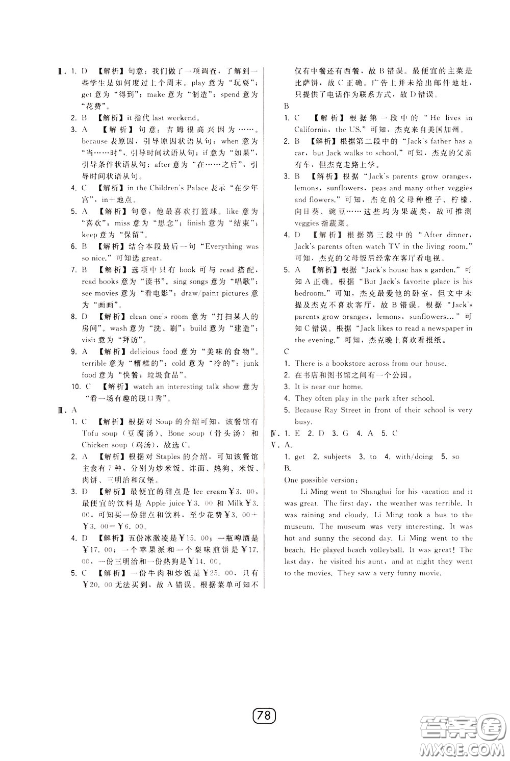 2020年北大綠卡課時(shí)同步講練七年級(jí)下冊(cè)英語(yǔ)人教版參考答案