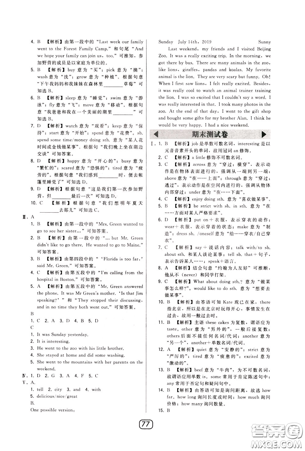 2020年北大綠卡課時(shí)同步講練七年級(jí)下冊(cè)英語(yǔ)人教版參考答案